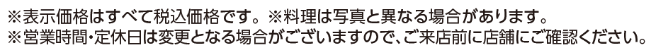 参加店舗一覧注意文