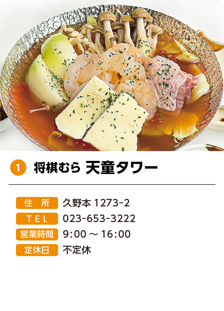 1 将棋むら 天童タワー