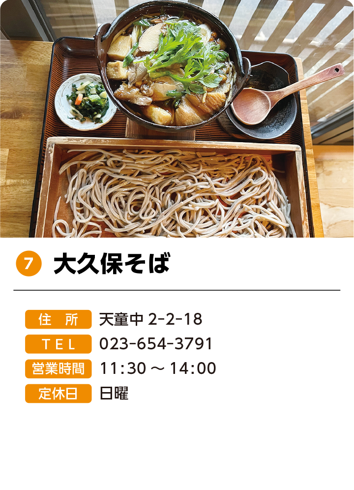 7 大久保そば