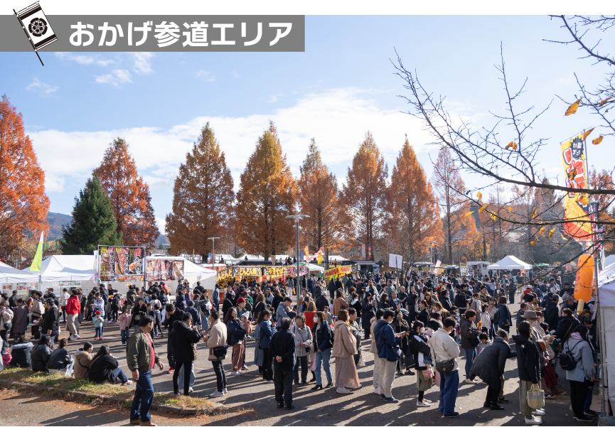 おかげ参道エリア