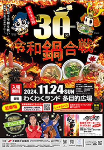 第30回