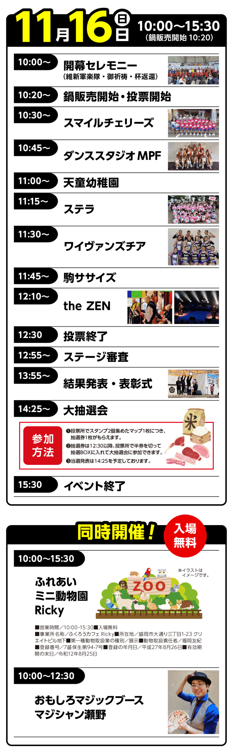 ステージイベント_タイムスケジュール