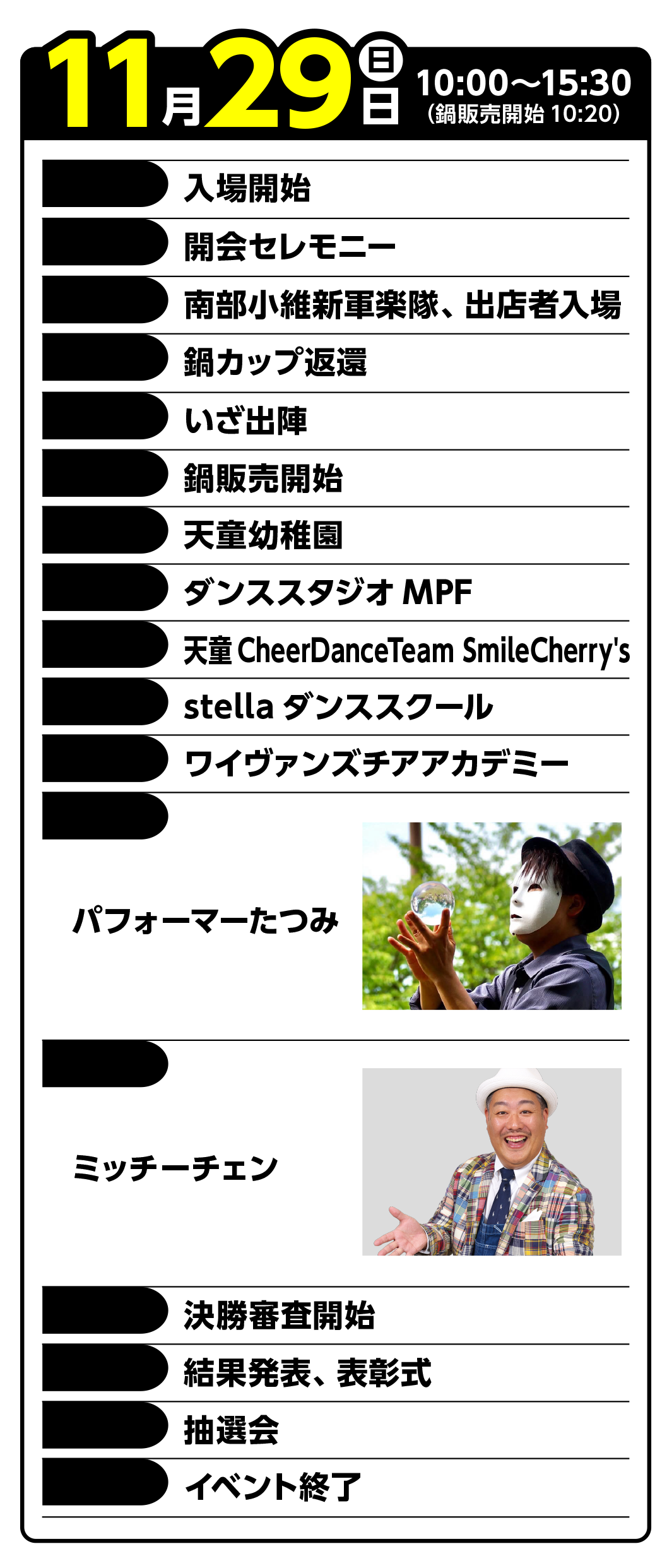 2026ステージイベント